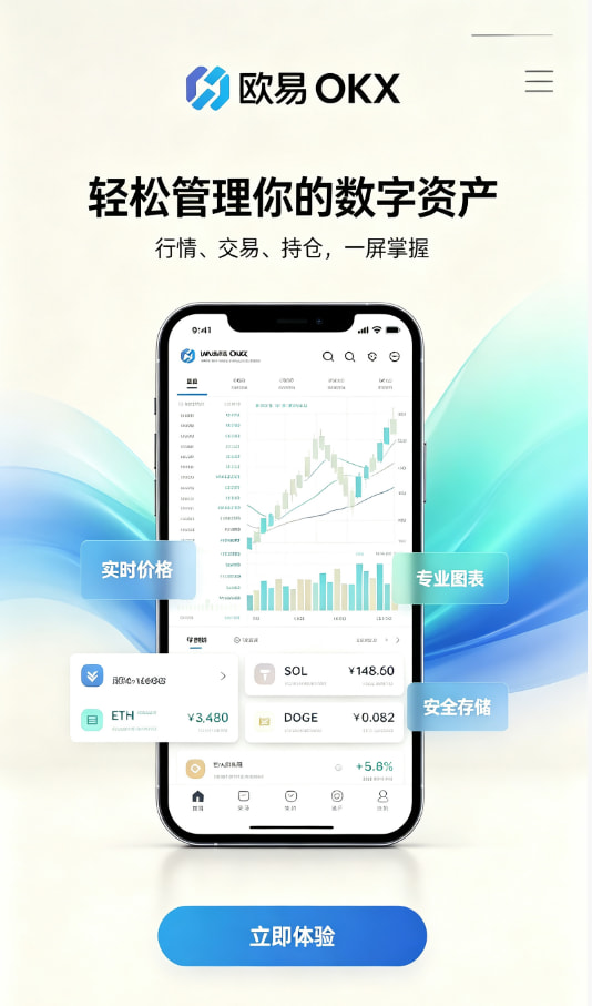 欧交易所app下载官网交易界面体验